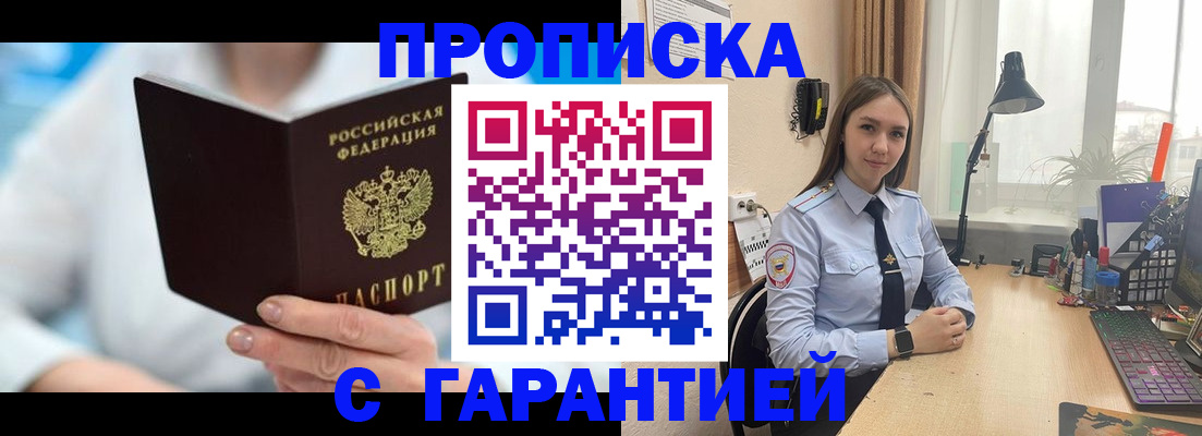 временная регистрация для школы в Боброве